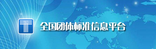 參與編制！中國通信工業(yè)協(xié)會(huì)團(tuán)體標(biāo)準(zhǔn)出爐！