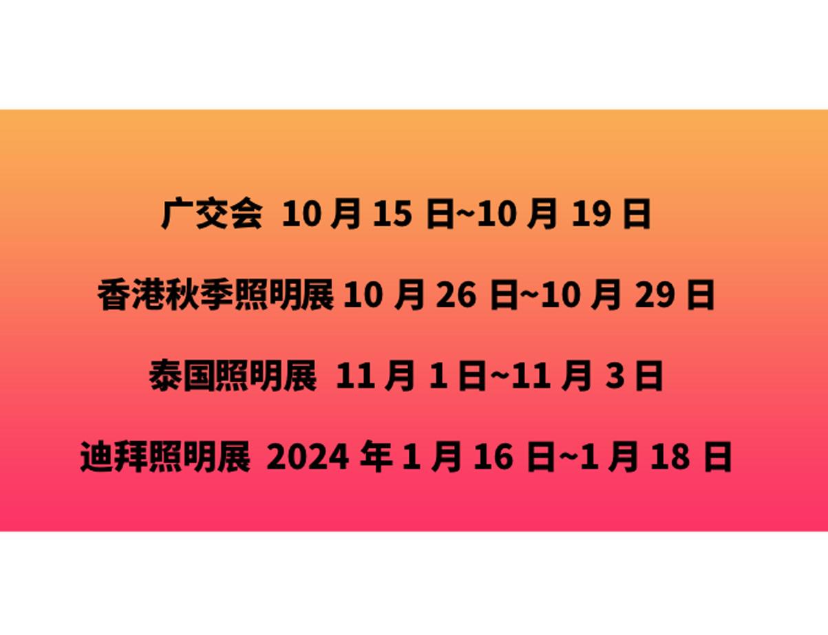 SOKOYO開元太陽能熱情邀請您參與全球展會(huì)盛事